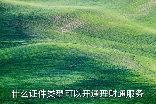 廣發(fā)基金天天紅和華夏基金財(cái)富寶