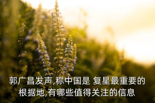 復(fù)星集團(tuán)進(jìn)入渠道