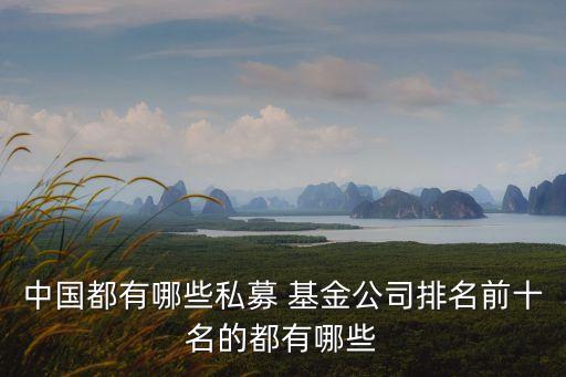 博時基金總部,領升基金管理公司