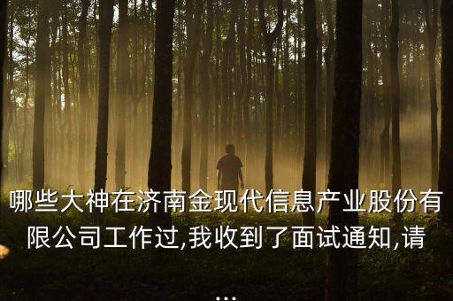 金現(xiàn)代股票代碼,現(xiàn)代聯(lián)合集團(tuán)股票代碼