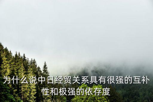 日本與中國貿(mào)易關(guān)系,中國和日本之間的貿(mào)易
