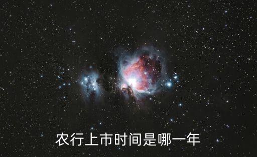 農(nóng)業(yè)銀行a股招股說(shuō)明書