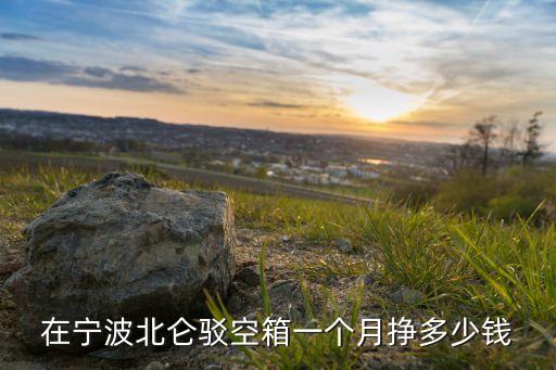 寧波港集團(tuán)有限公司公章,方信義寧波港集團(tuán)有限公司