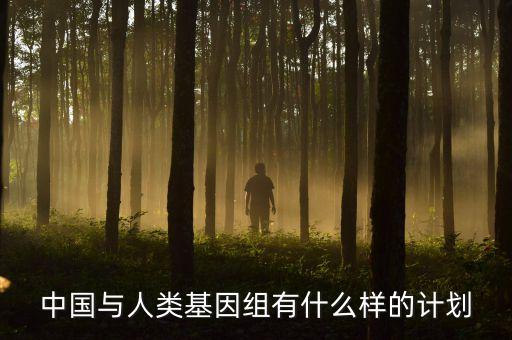 dna測(cè)序中國(guó)發(fā)展