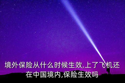 以后國外的保險(xiǎn)會(huì)進(jìn)入中國嗎