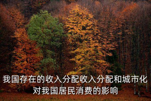 中國(guó)城鄉(xiāng)二元結(jié)構(gòu)指數(shù),城鄉(xiāng)二元結(jié)構(gòu)指數(shù)是什么意思