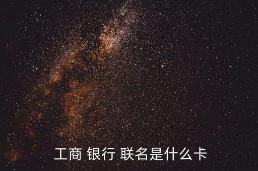 工商銀行中國太平聯(lián)名卡