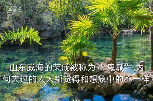 中國鬼城現(xiàn)象解析