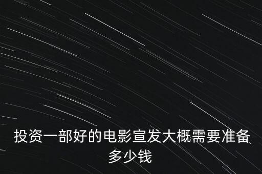 捉妖記投資