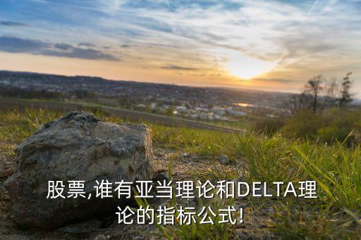 delta股票,股票的delta等于1