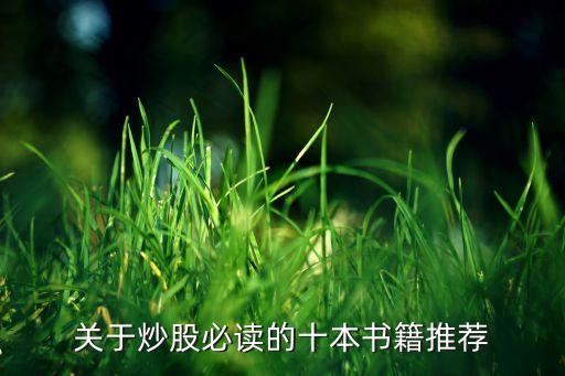 做投資需要看很多書(shū),投資前需要做哪些準(zhǔn)備