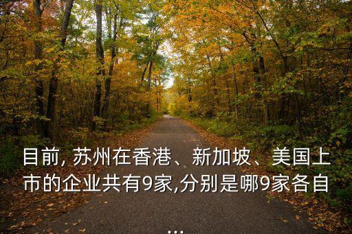 蘇州世名科技股份有限公司股票,蘇州邁為科技股份有限公司怎么樣