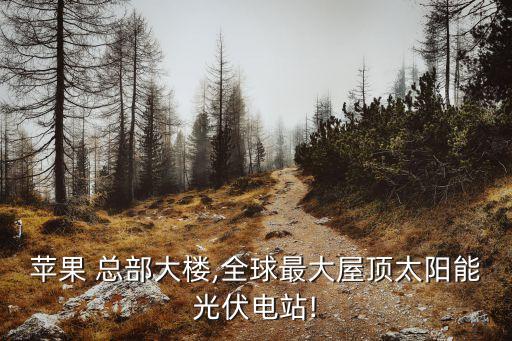 apple中國(guó)總部