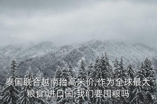 中國進(jìn)口國外高端大米,從國外進(jìn)口大米回國需要什么手續(xù)