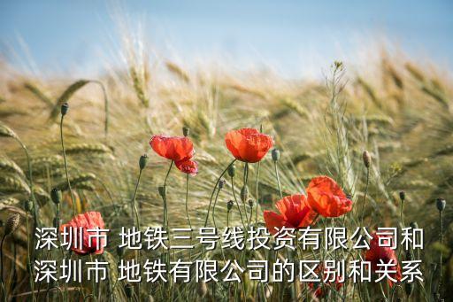 深圳地鐵集團資質(zhì)