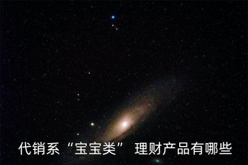 第三方理財(cái)公司代銷(xiāo)牌照