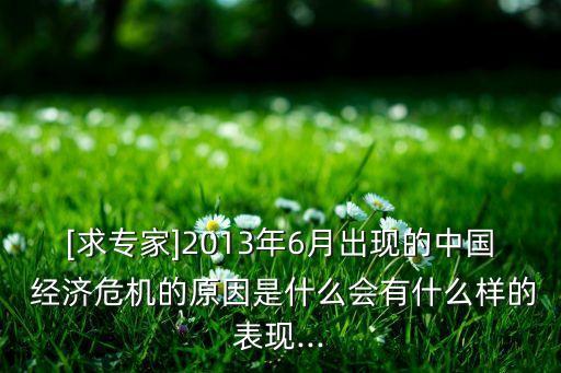 中國(guó)經(jīng)濟(jì)危機(jī)很嚴(yán)重,2023年的經(jīng)濟(jì)危機(jī)嚴(yán)重嗎