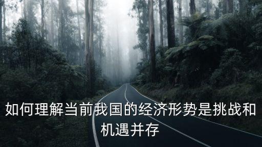 中國挑戰(zhàn)通貨緊縮,中國出現(xiàn)通貨緊縮的原因