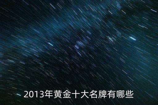 潮宏基要收購境外哪個(gè)上市公司