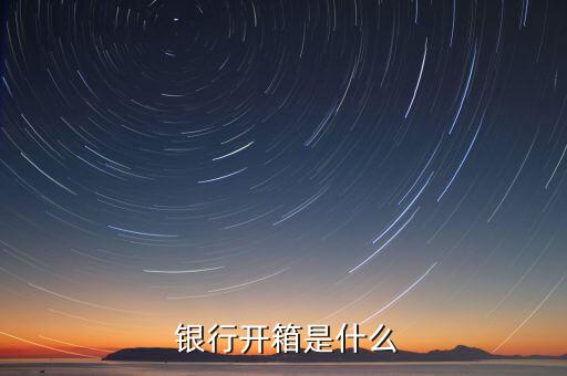 銀行保管箱評(píng)估,附近銀行保管箱業(yè)務(wù)