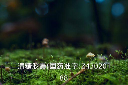 正清制藥集團(tuán)何時上市,湖南正清制藥集團(tuán)上市
