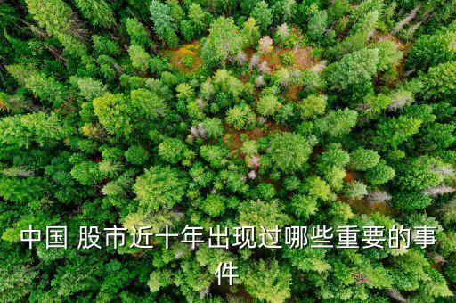 中國(guó)股市歷史回顧,中國(guó)安全發(fā)展歷史回顧