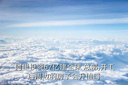 阿里北京總部
