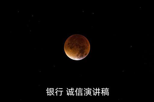 企業(yè)于銀行合作的誠(chéng)信感謝