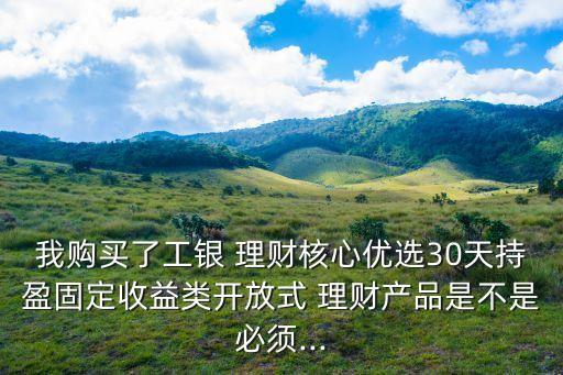 銀行30天理財(cái),銀行理財(cái)大變天