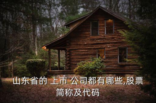 好當家上市公司