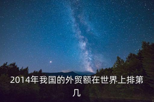 中國貿易量排名,陸路口岸貿易量排名