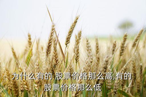 股票價格和價值區(qū)別原因,股票加權(quán)和不加權(quán)有什么區(qū)別