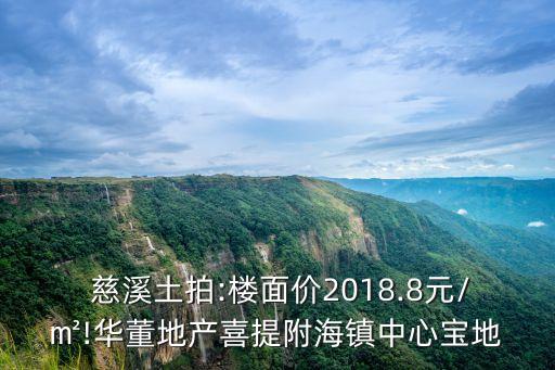 慈溪金啟房地產(chǎn)開(kāi)發(fā)有限公司,成都金啟盛澤房地產(chǎn)開(kāi)發(fā)有限公司