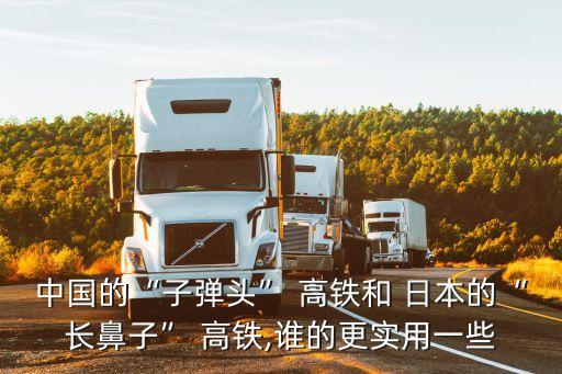 中國高鐵日本技術,高鐵是日本技術還是德國技術