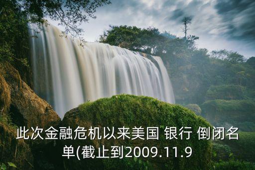 美國中小銀行倒閉,美國的銀行倒閉了存款怎么辦