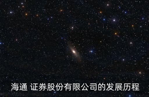 上海海通證券博客,海通證券上海營(yíng)業(yè)網(wǎng)點(diǎn)