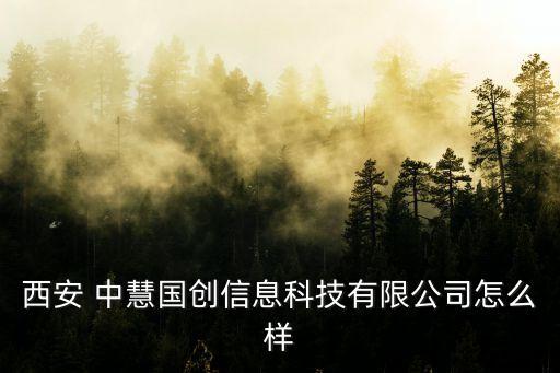 中慧國際控股集團(tuán)公司,加拿大紫荊國際控股集團(tuán)公司