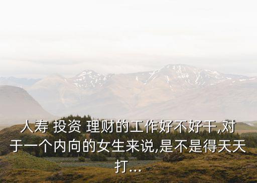 投資理財業(yè)務(wù)員怎么樣,2023年投資理財怎么樣