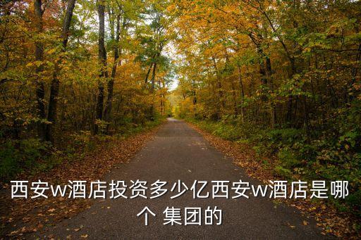 成商集團(tuán)萬豪,希爾頓是萬豪集團(tuán)的嗎