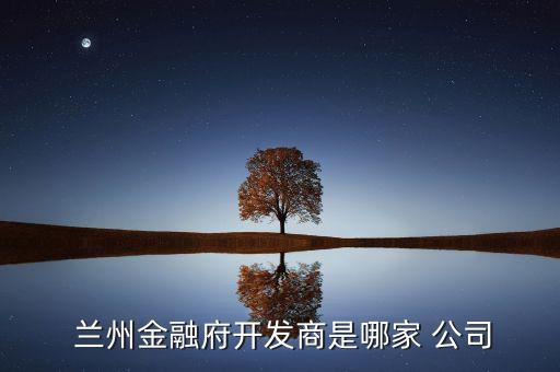 蘭州投資公司逃跑,中國(guó)能建投資公司 蘭州 地址