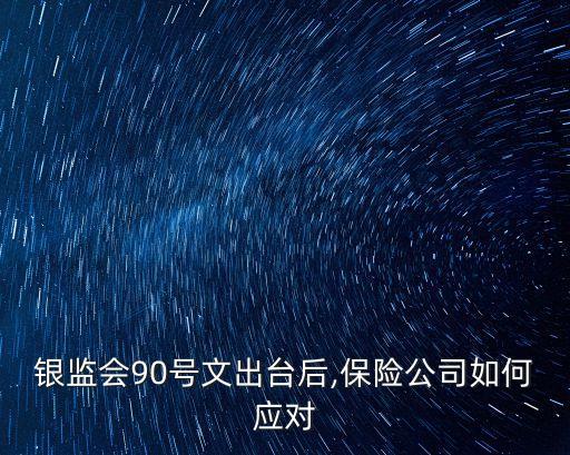 商業(yè)銀行科技履約保險(xiǎn),履約保證書由商業(yè)銀行開具