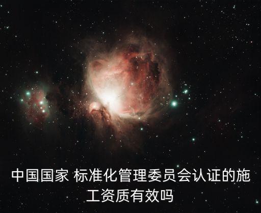 中國標(biāo)準(zhǔn)化中標(biāo)集團(tuán)開會(huì)