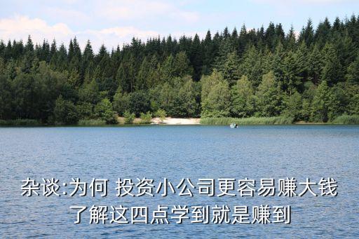 投資對企業(yè)的重要性,孩子教育投資的重要性