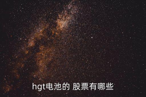 中炬高新股票