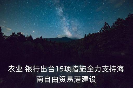推進流程銀行建設指導意見