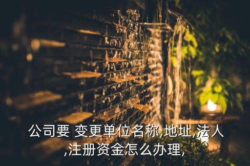 公司出資形式變更,公司變更出資時(shí)間怎么填寫