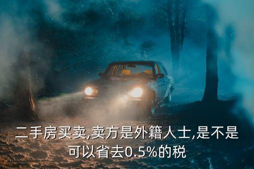 外國人在中國買房交稅