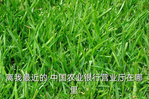 中國農(nóng)業(yè)銀行無錫榮龍支行