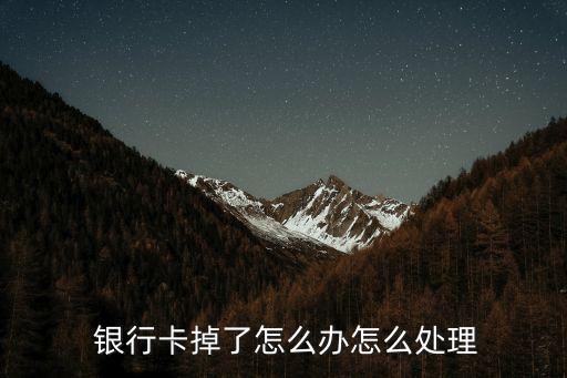 現(xiàn)金寶取現(xiàn)銀行卡掉了,為什么現(xiàn)金寶的錢轉(zhuǎn)不到銀行卡