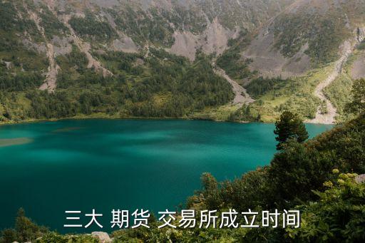 中國股票期貨交易所,中國的期貨交易所有哪些